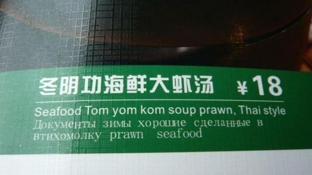 Неудачный перевод меню на русский язык из китайского ресторана