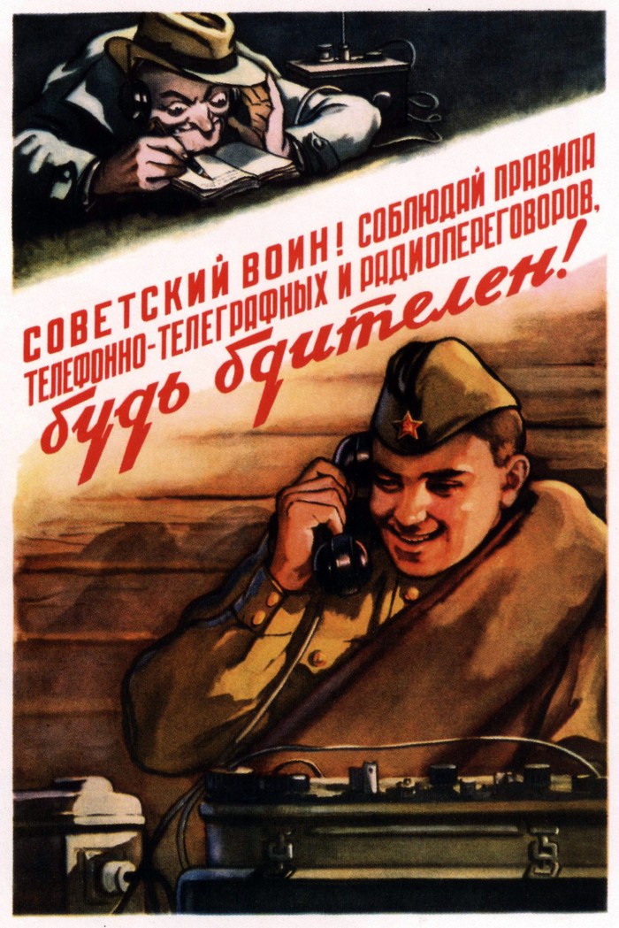 Советские антишпионские плакаты