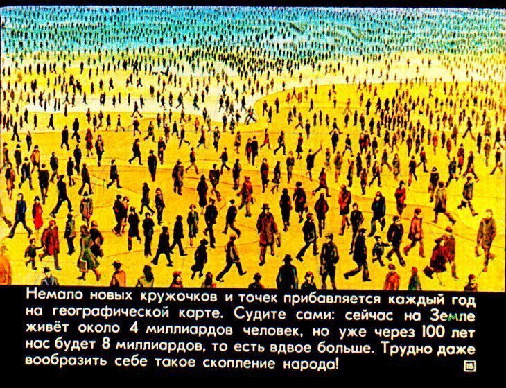 Диафильм Прогулка в город будущего 1976 года