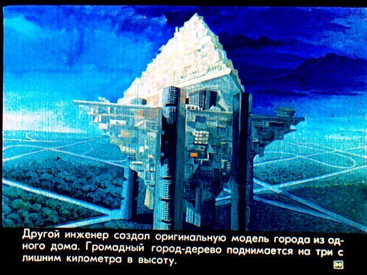 Диафильм Прогулка в город будущего 1976 года