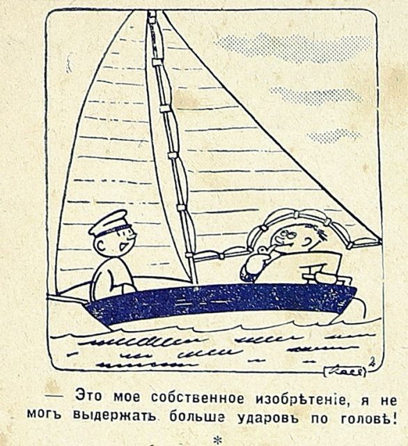 Юмористические иллюстрации 1930-х годов