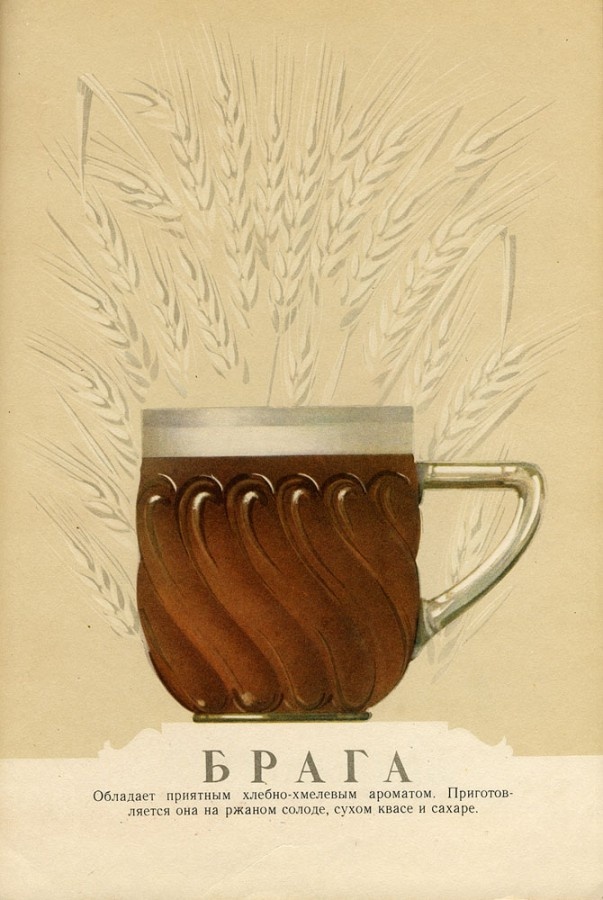 Ассортимент советского пива в старом каталоге 1950-х годов