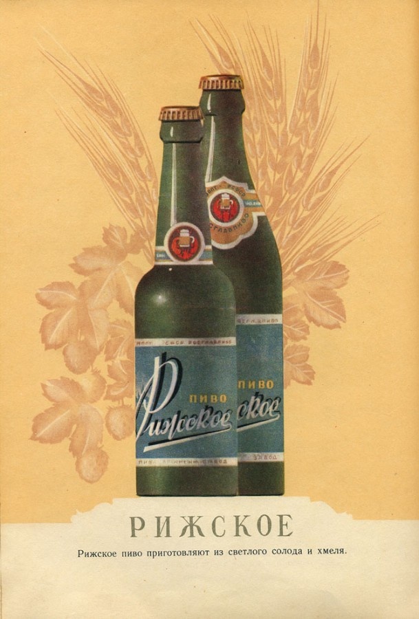 Ассортимент советского пива в старом каталоге 1950-х годов