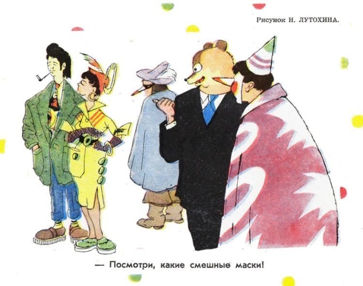 Советские модники в карикатуре