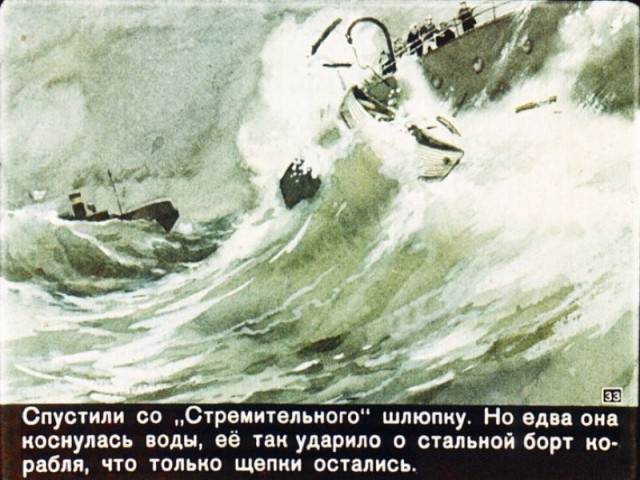 Диафильм Случай в море, 1961 г.