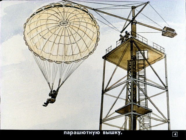 Диафильм Как я прыгал с парашютом 1985 года