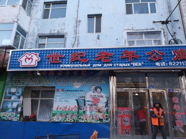 Русские вывески в китайском городе Хейхэ