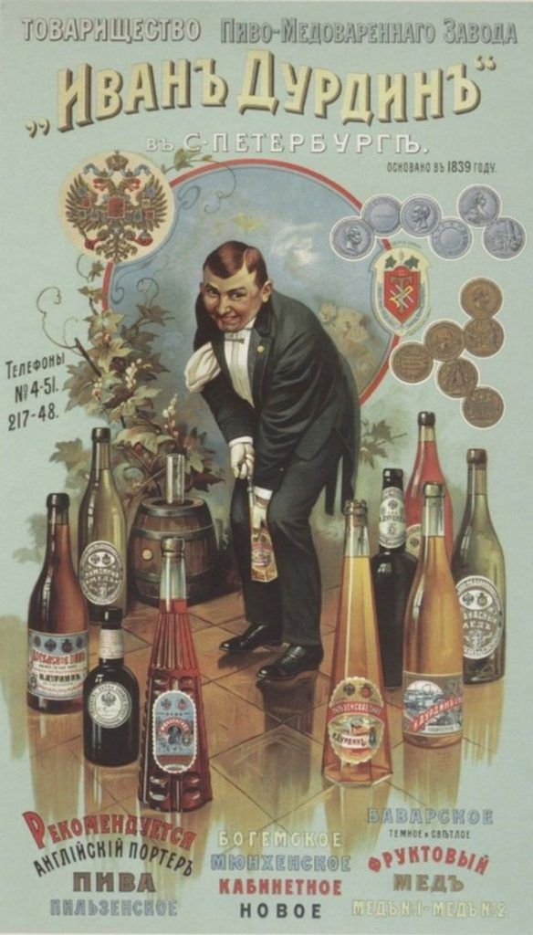 Реклама пива дореволюционных времен