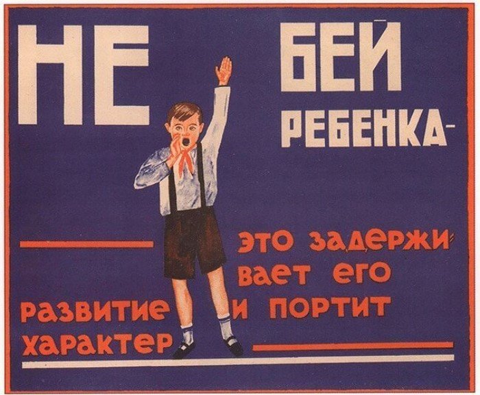 Мотивационные плакаты, которые учили уму разуму советских детей