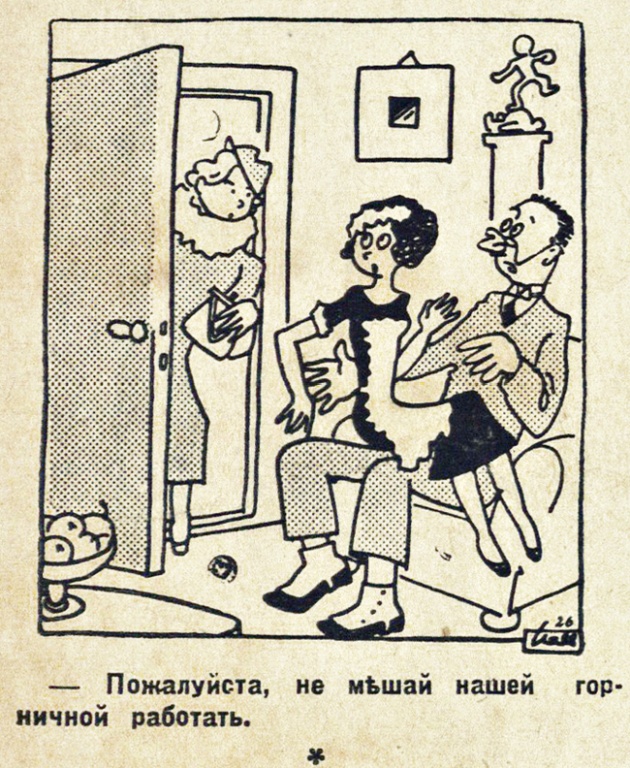 Юмор прошлого из журнала 1930-х годов