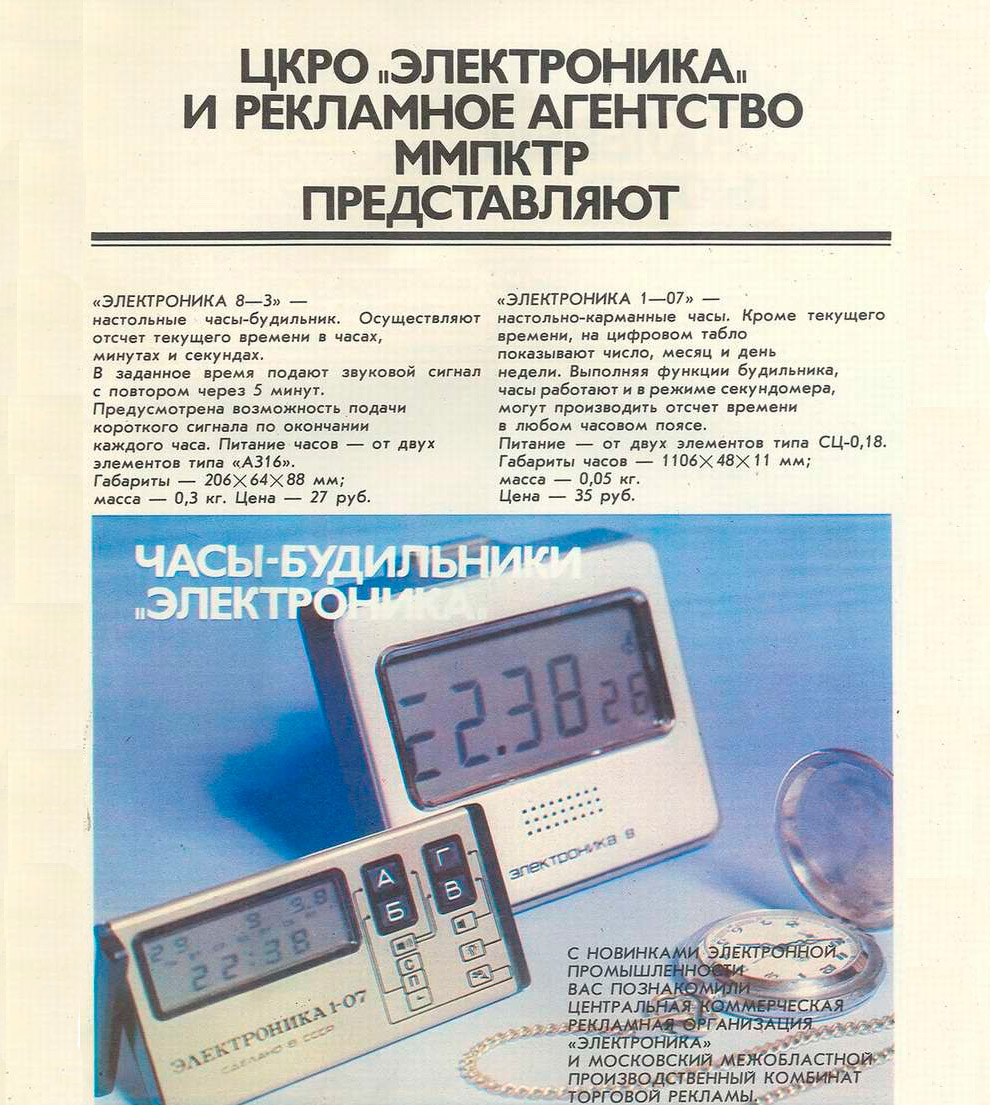 Как рекламировали технику в СССР
