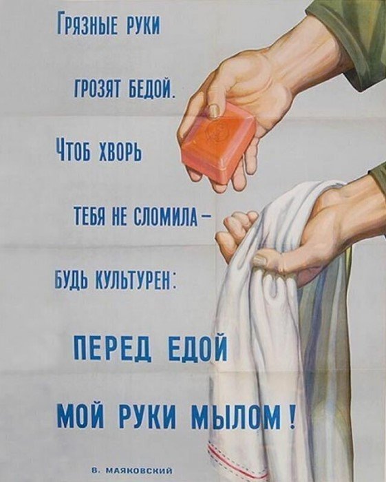 Гигиенические агитационные плакаты прошлого из разных стран