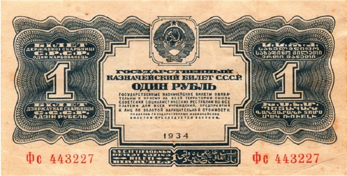 Почему рубль стали называть деревянным