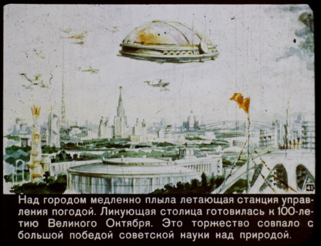 Каким представляли XXI век в СССР