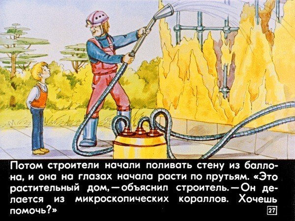 Диафильм 1982 года к повести Кира Булычева 100 лет тому вперед
