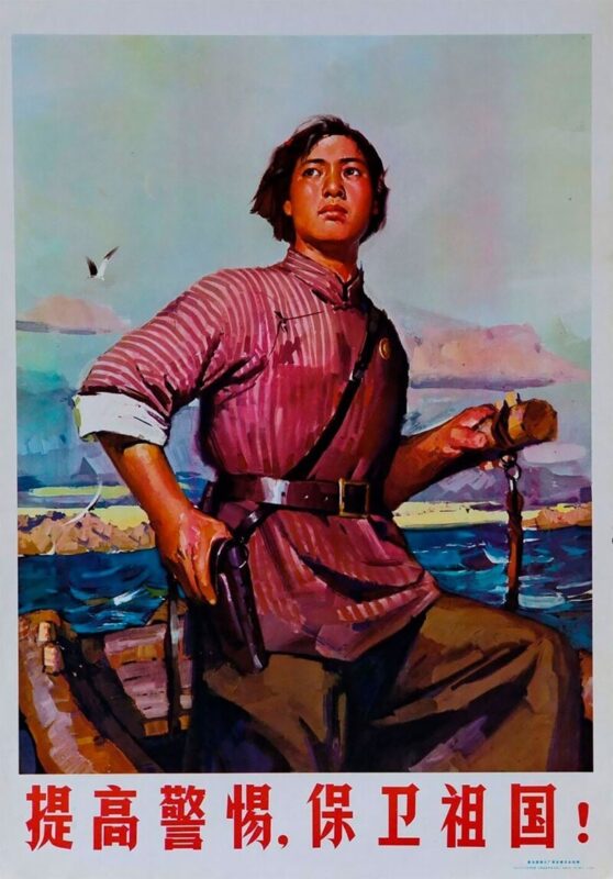 Китайская культурная революция 1966 — 1976 годов в плакатах пропаганды