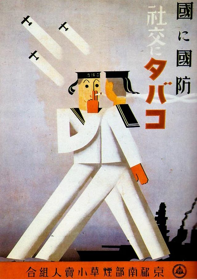 Японская реклама сигарет и алкоголя в 1894 -1954 годы