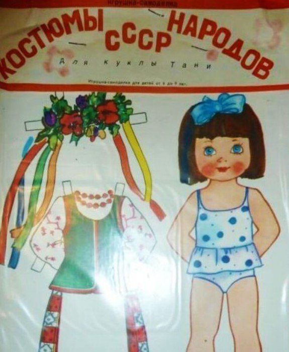 Бумажные куклы в СССР - мечта ребятишек