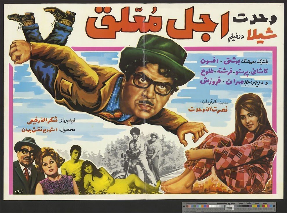 İslamdan əvvəlki İran 1970-ci illərin film afişalarında