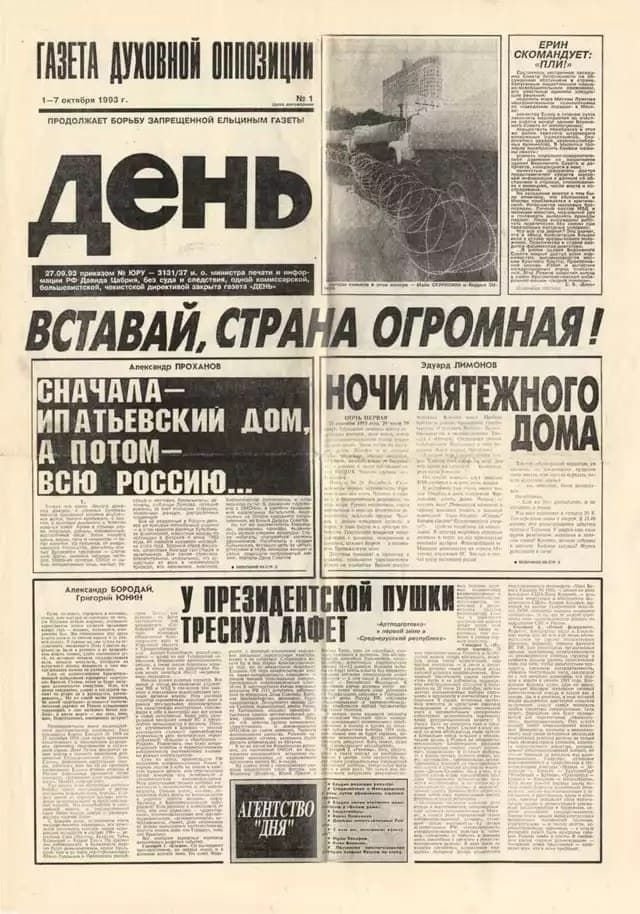 Газета день редактор. Газета день. Газета завтра. Газета день 1993. Газета день 19 век.