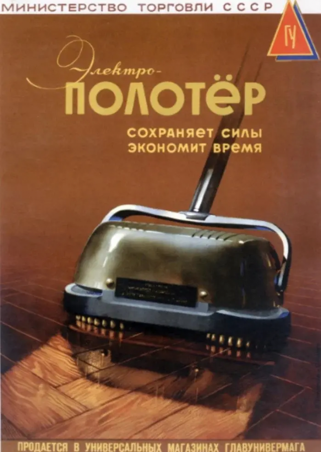 Реклама различных товаров и услуг времён СССР