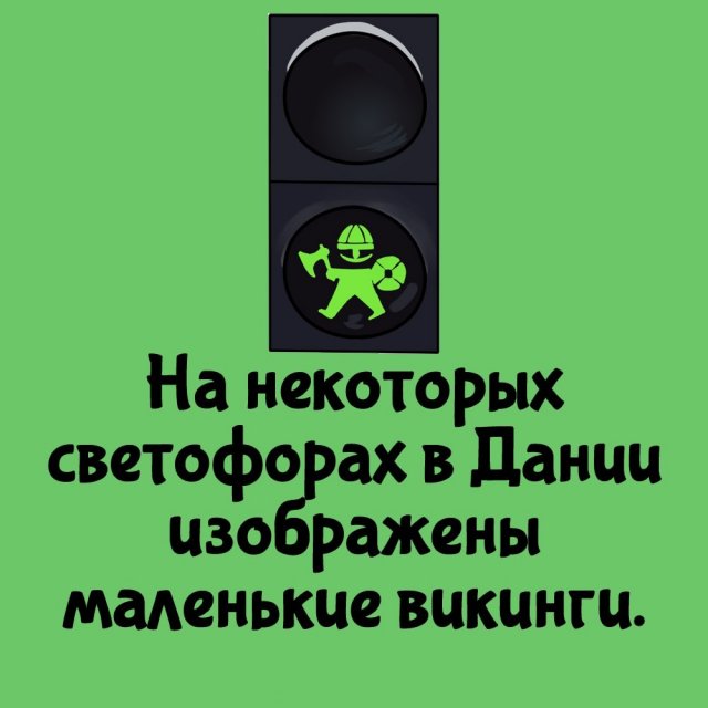 Короткие интересные факты на все случаи жизни